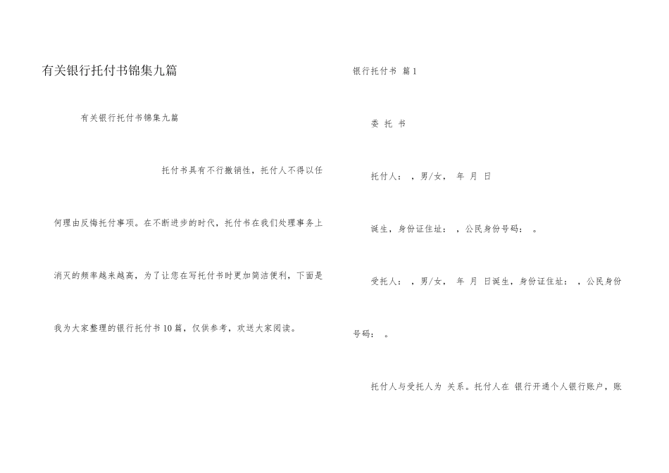 有关银行委托书锦集九篇_第1页