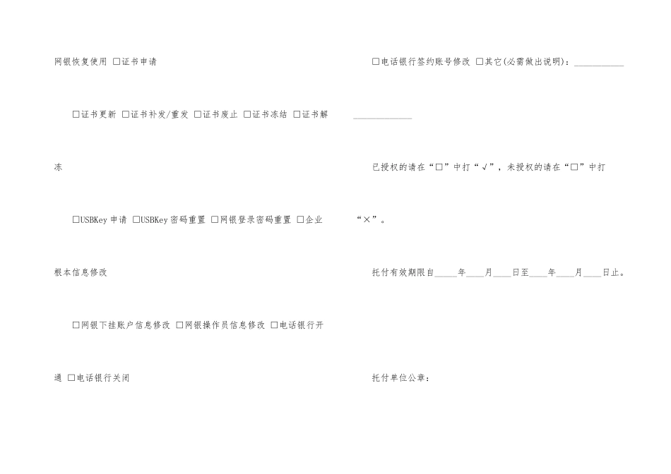 有关银行委托书锦集九篇_第3页