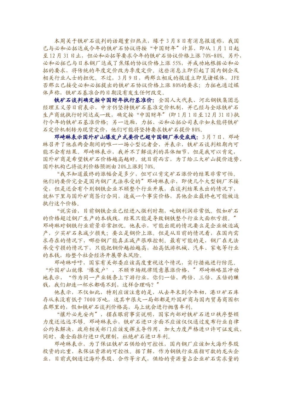 有关铁矿石谈判_第2页