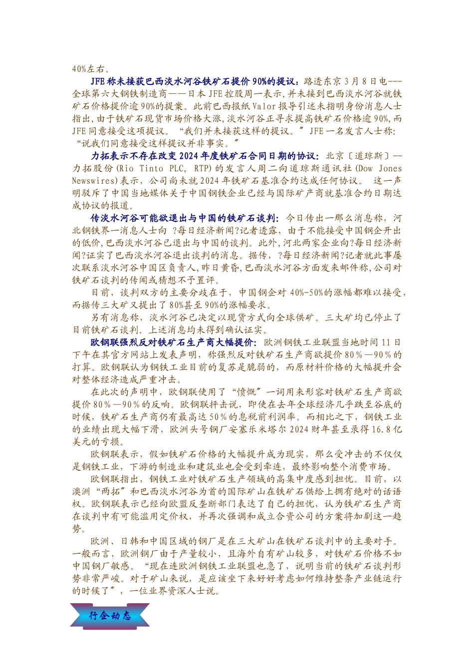 有关铁矿石谈判_第3页