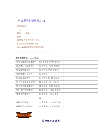 有关铁矿石谈判