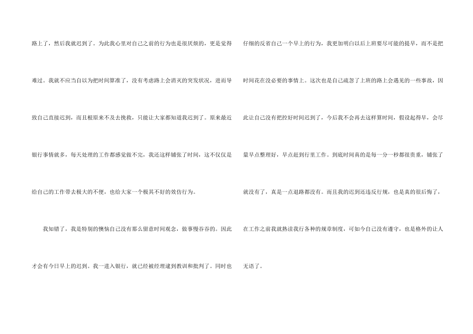 有关银行员工上班迟到检讨书3篇_第2页