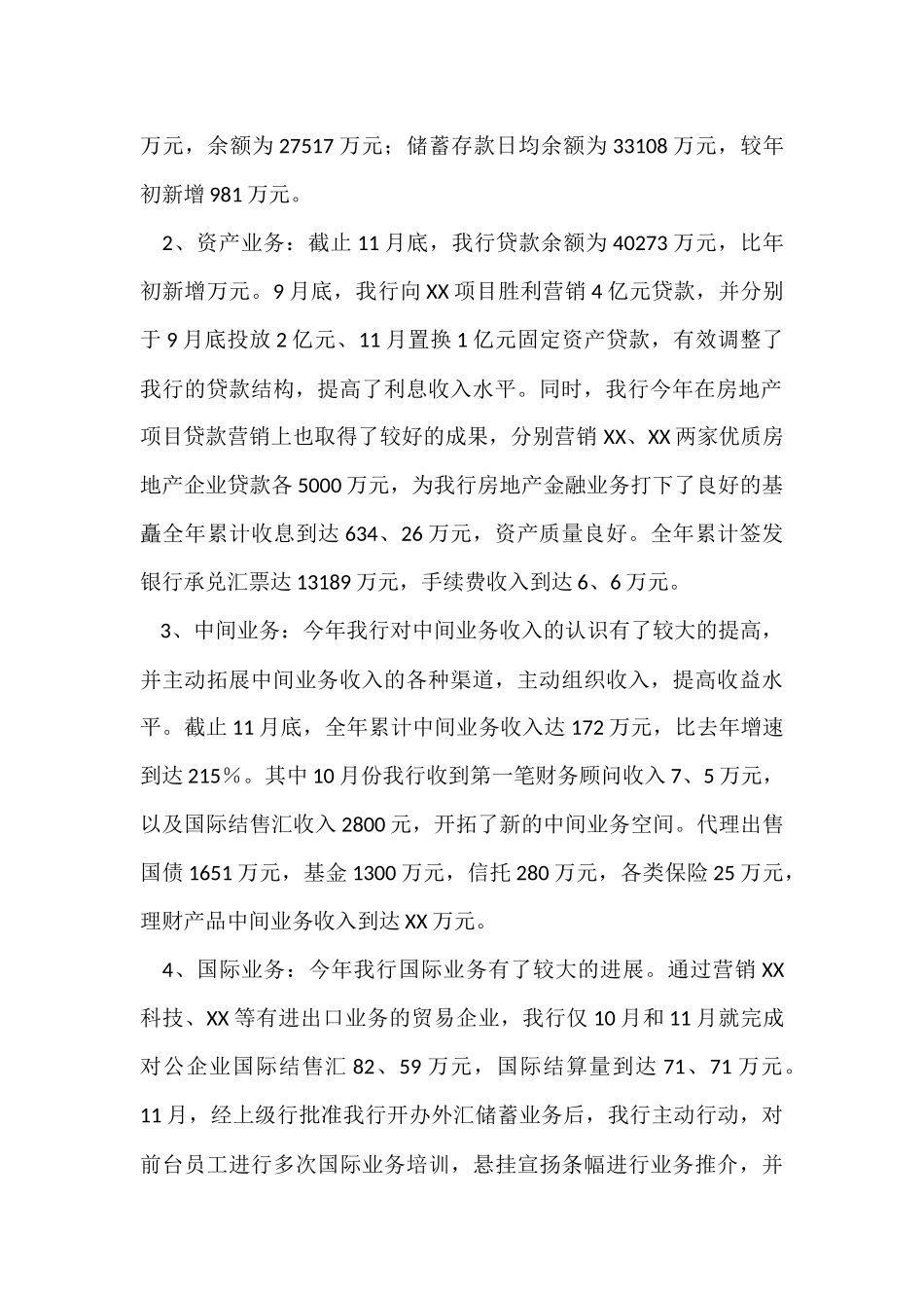 有关银行工作总结七篇_第2页
