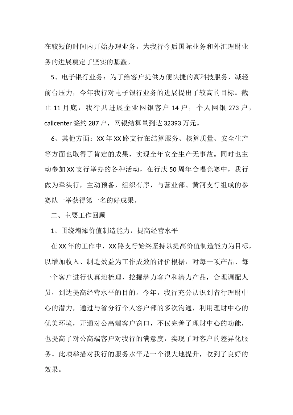有关银行工作总结七篇_第3页