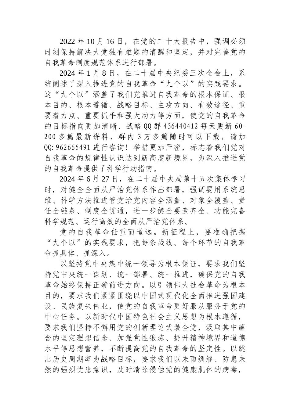 我们党怎样推进自我革命_第2页