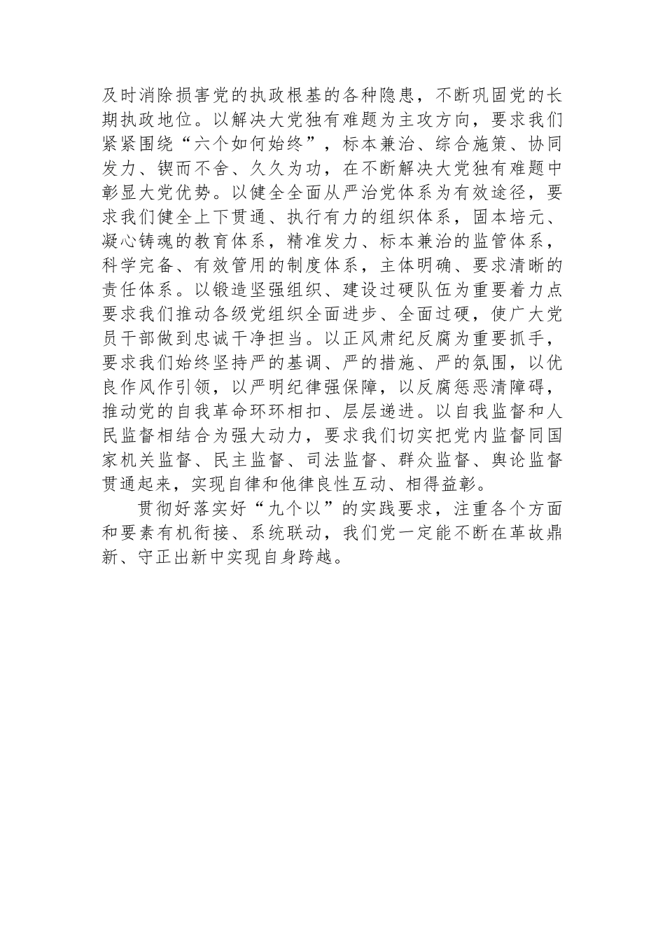 我们党怎样推进自我革命_第3页
