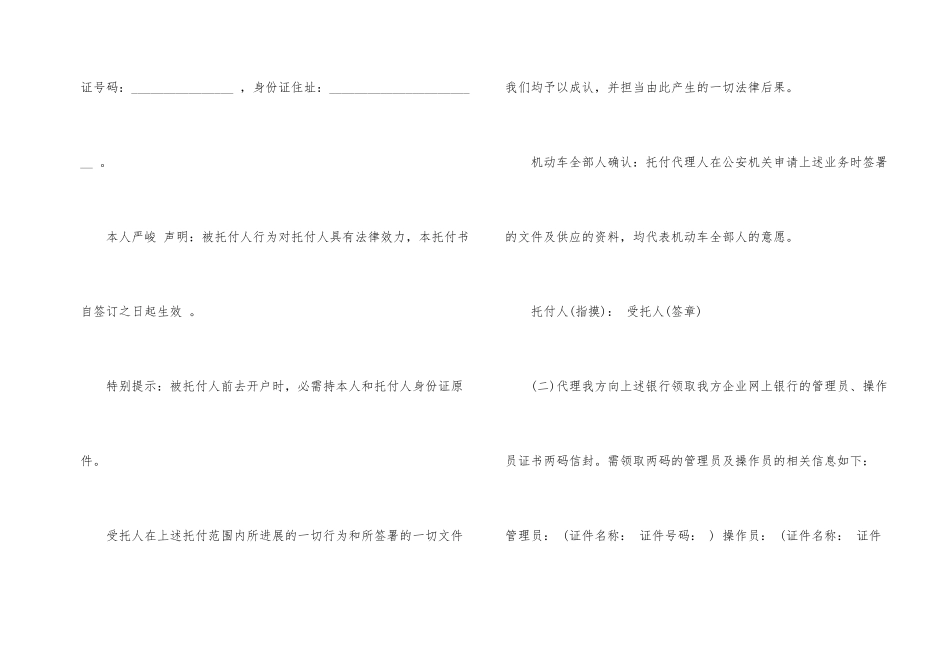 有关银行委托书锦集6篇_第2页