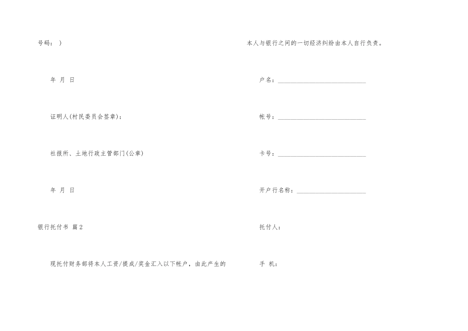 有关银行委托书锦集6篇_第3页
