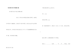 有关银行委托书锦集6篇