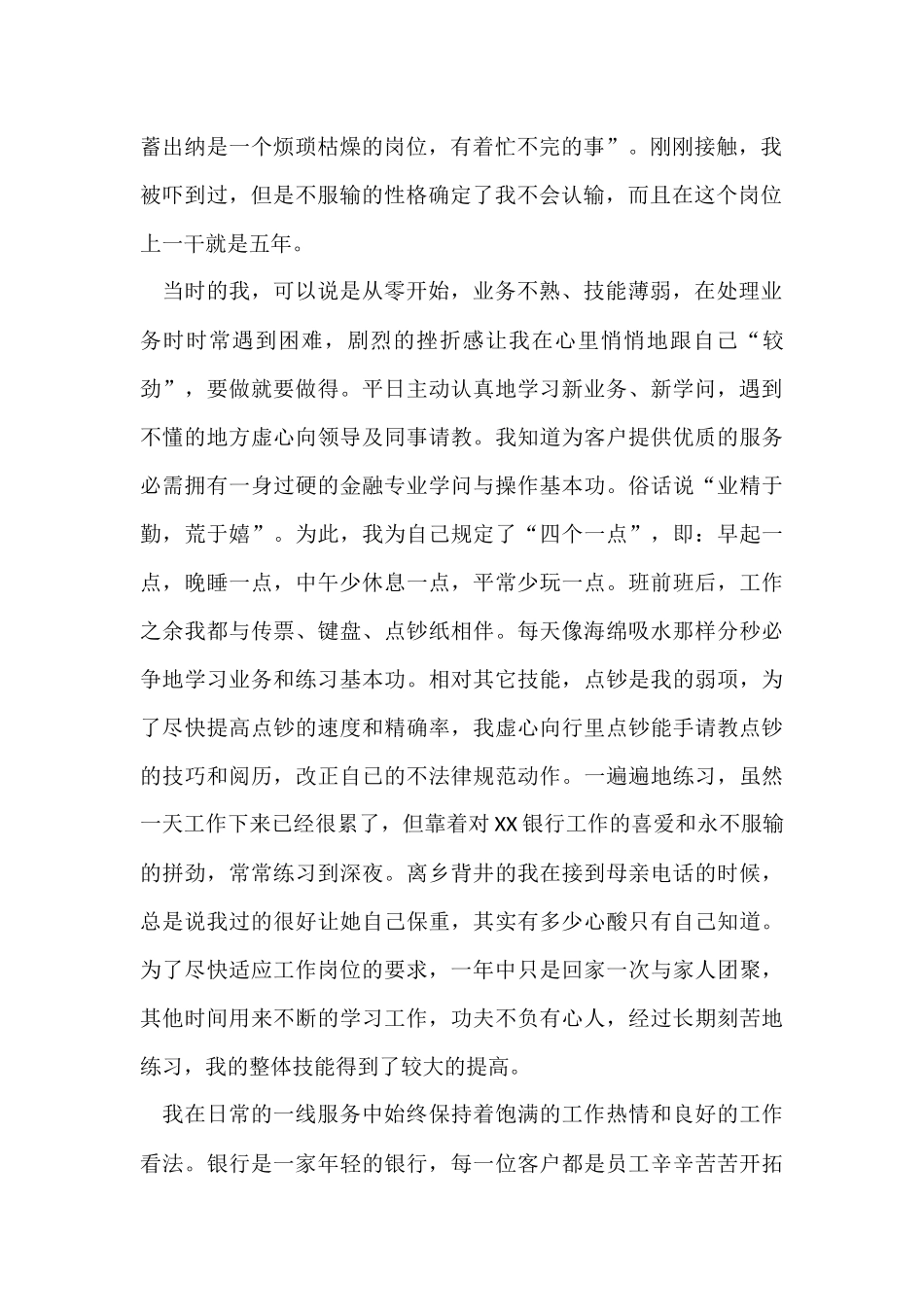 有关银行工作总结汇总六篇_第2页