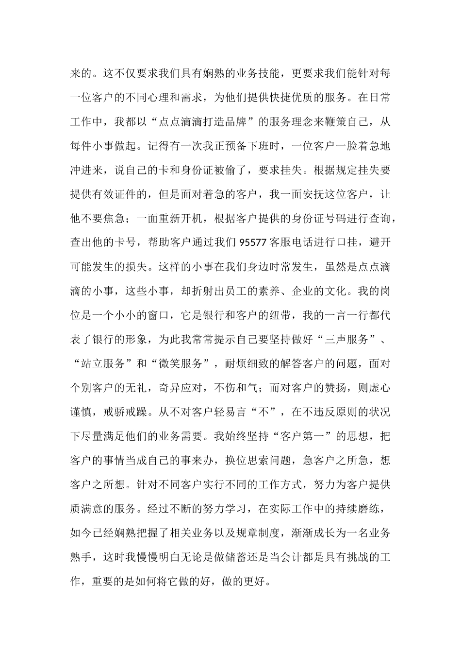 有关银行工作总结汇总六篇_第3页