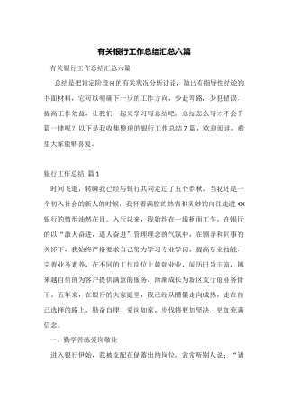 有关银行工作总结汇总六篇