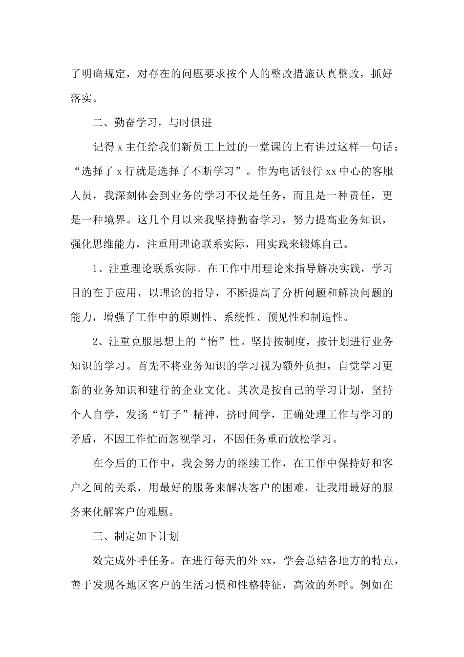 有关银行年终工作总结十篇_第2页