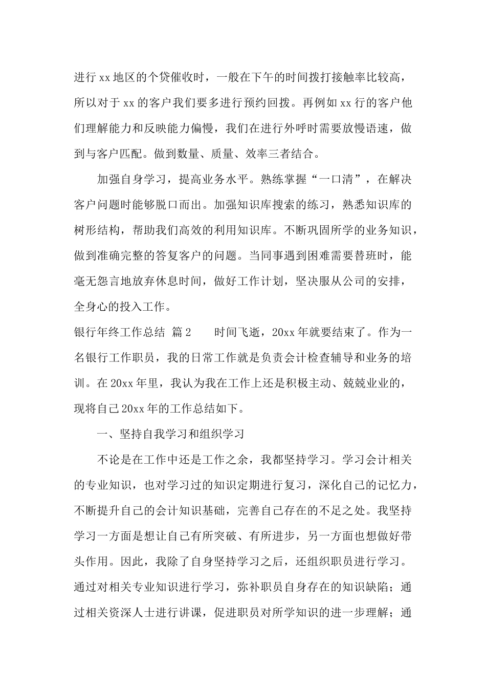 有关银行年终工作总结十篇_第3页
