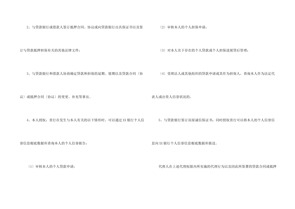 有关银行授权委托书模板锦集4篇_第2页