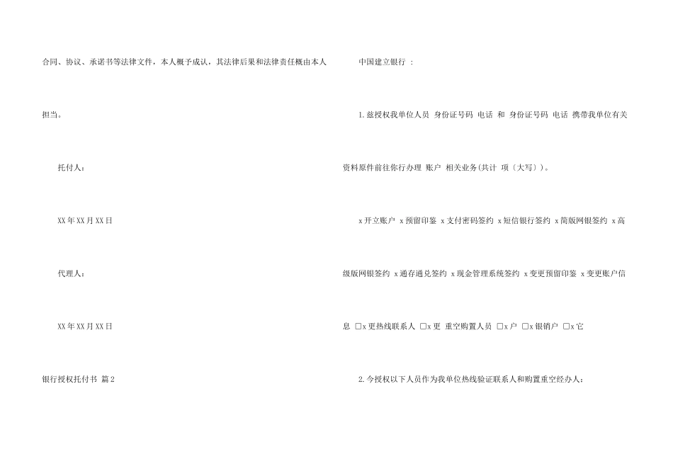 有关银行授权委托书模板锦集4篇_第3页