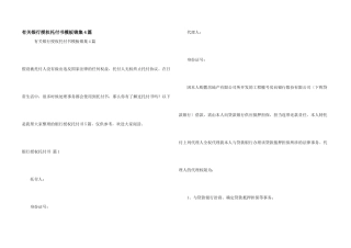 有关银行授权委托书模板锦集4篇