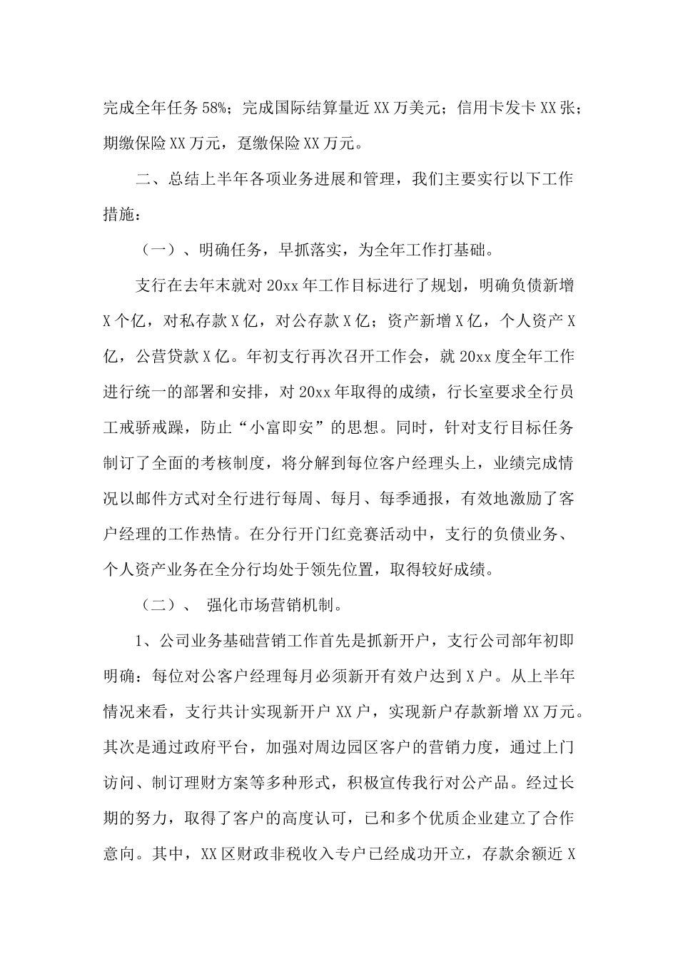 有关银行工作总结模板八篇_第2页