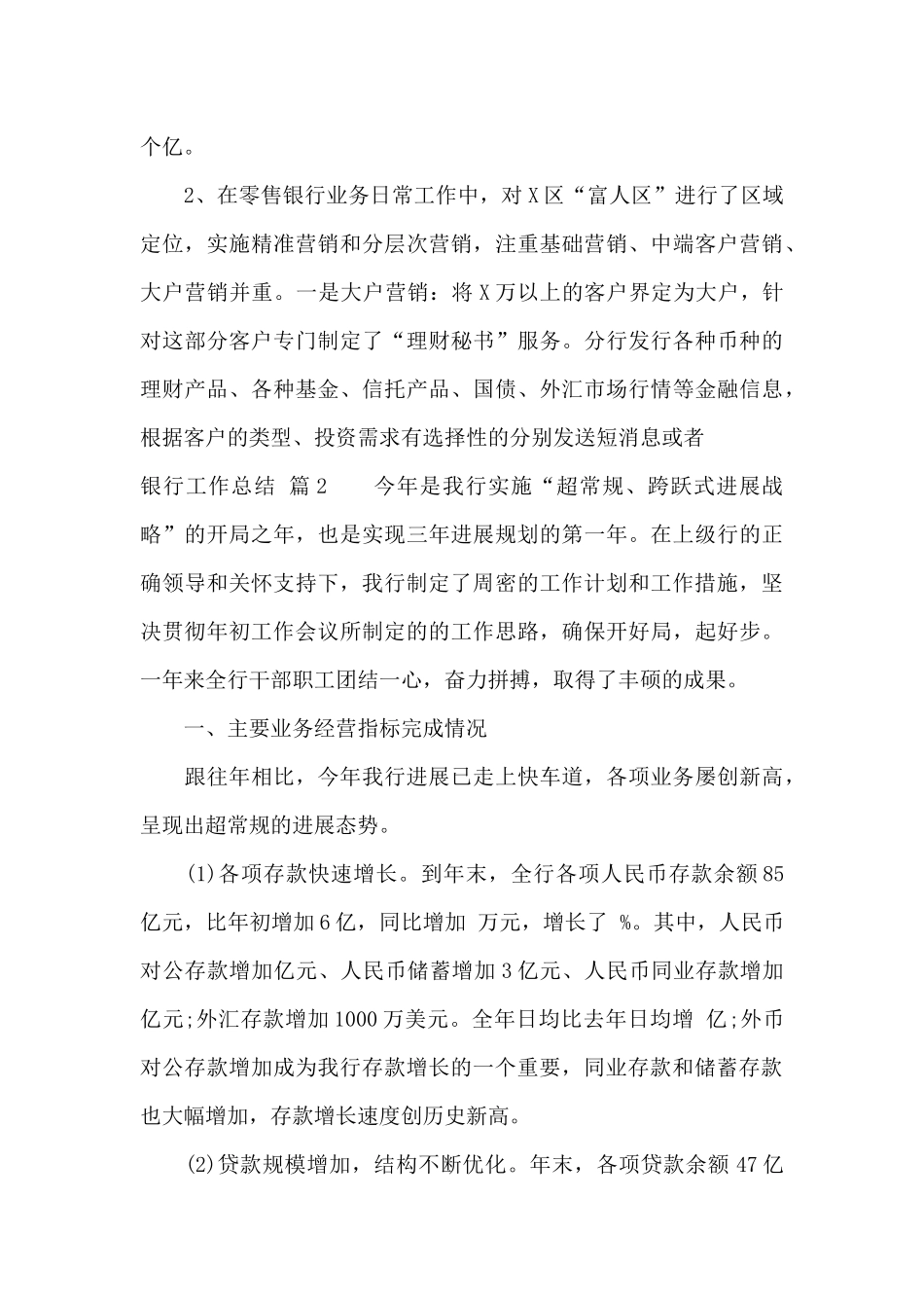有关银行工作总结模板八篇_第3页