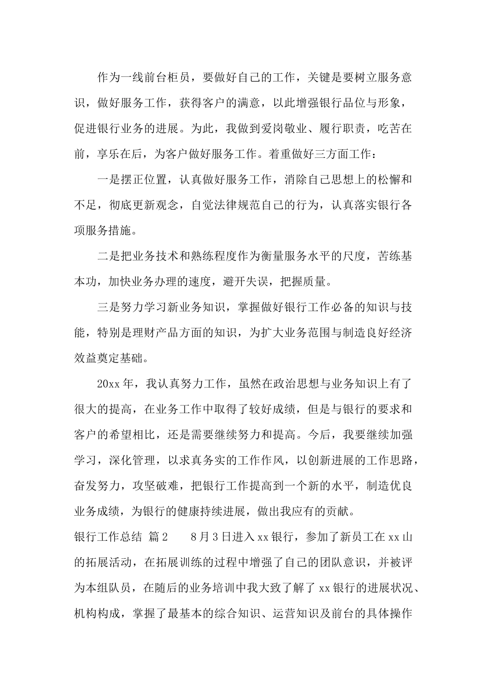 有关银行工作总结模板10篇_第2页
