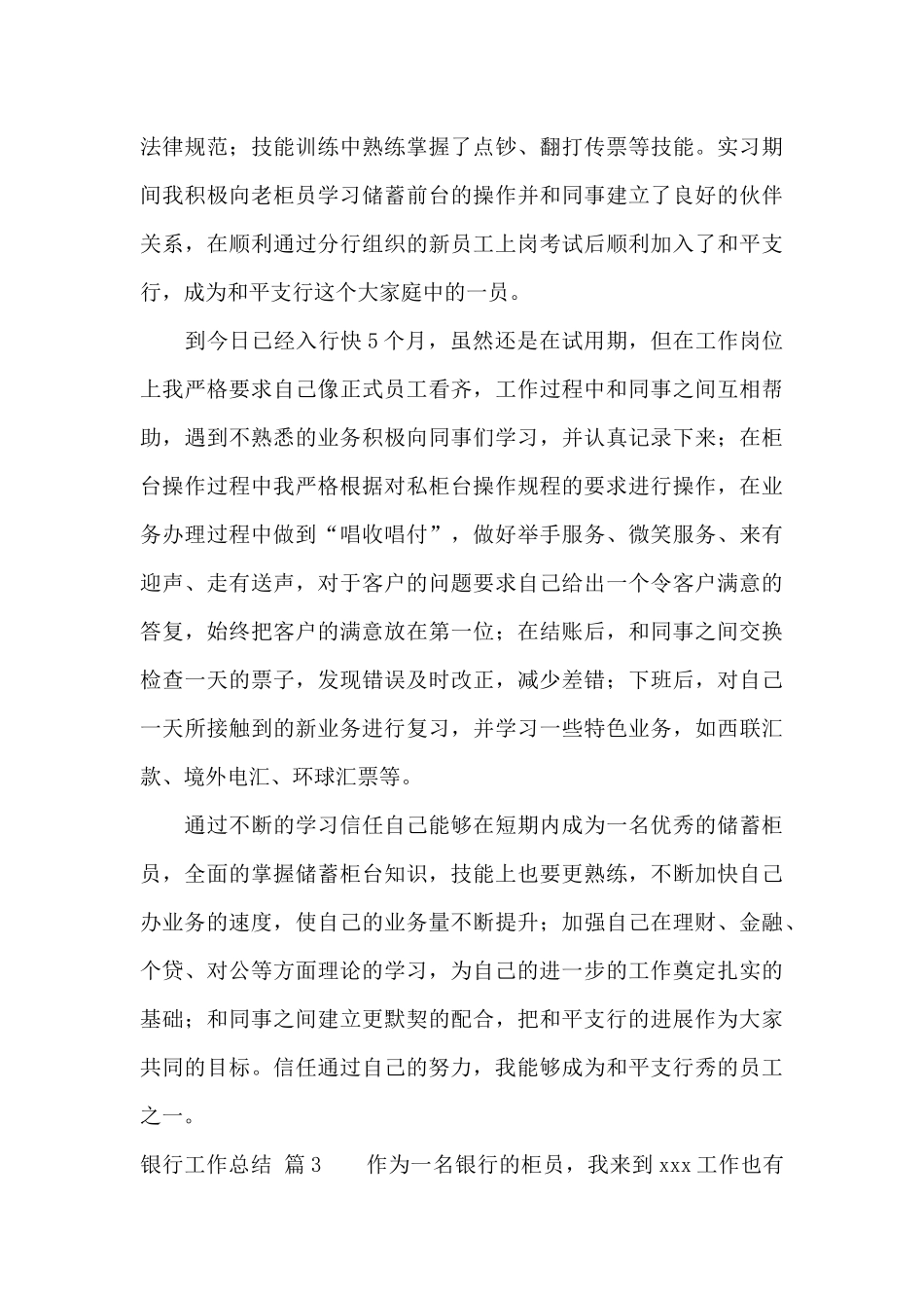 有关银行工作总结模板10篇_第3页