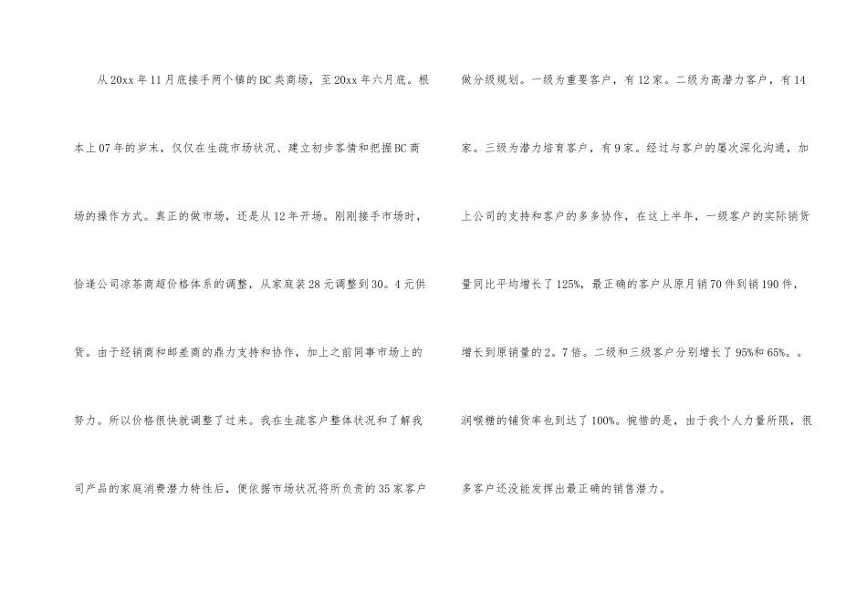 有关销售业务员年终工作总结4篇_第2页