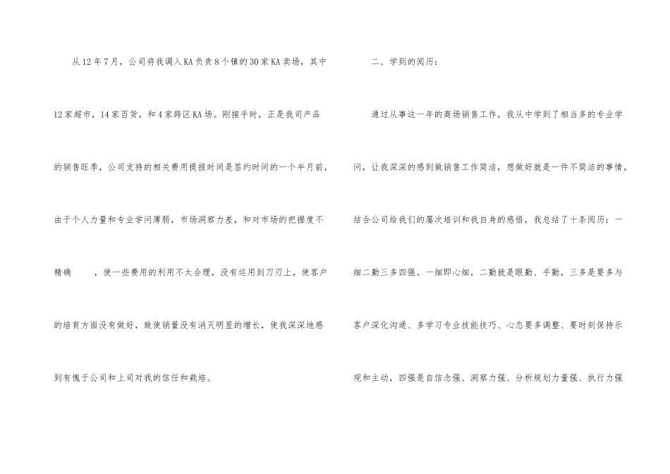 有关销售业务员年终工作总结4篇_第3页