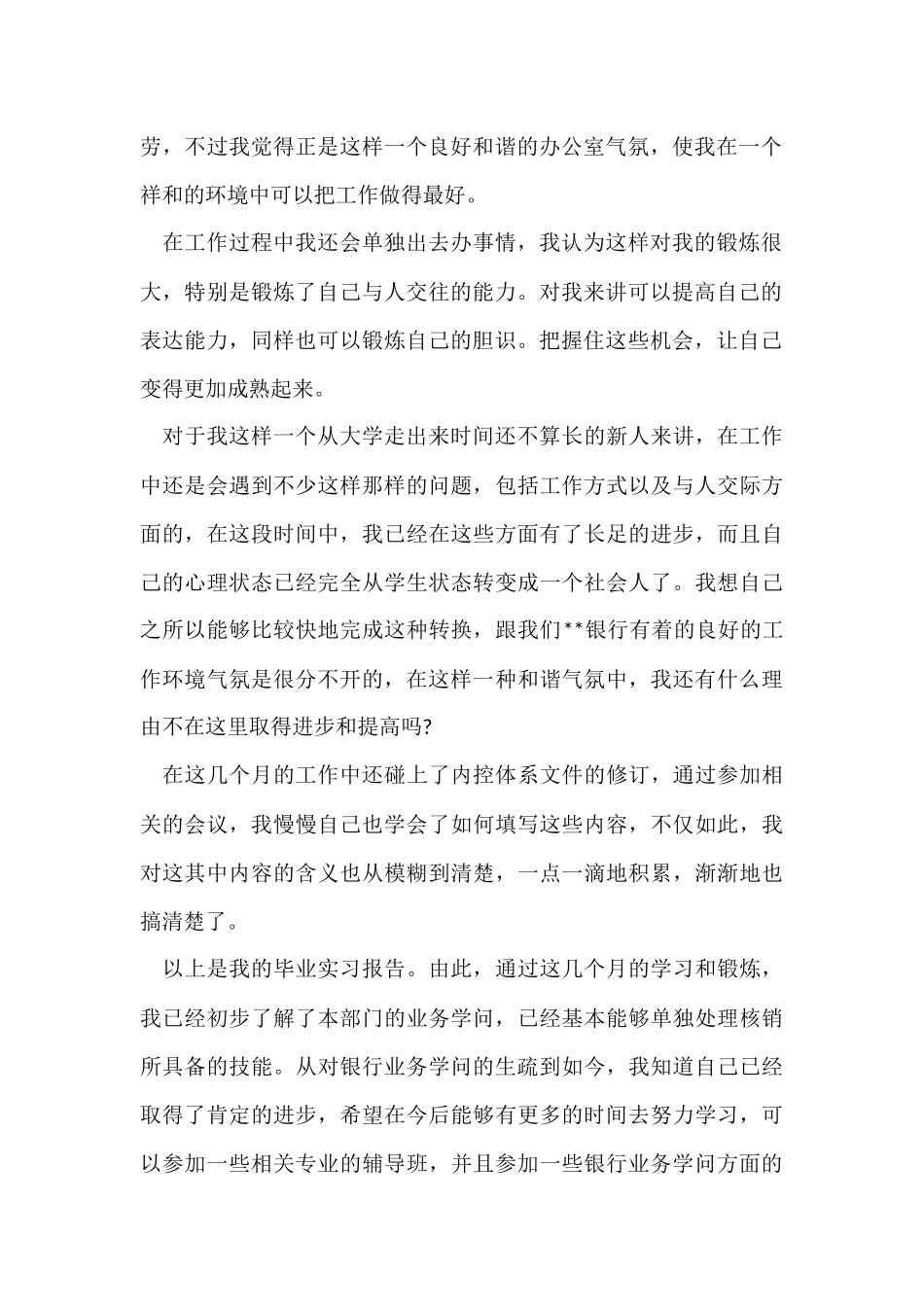 有关银行的实习报告9篇_第2页