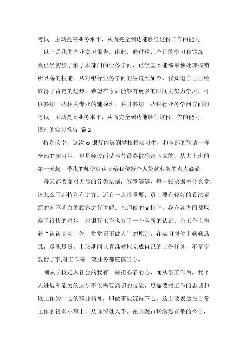 有关银行的实习报告9篇_第3页