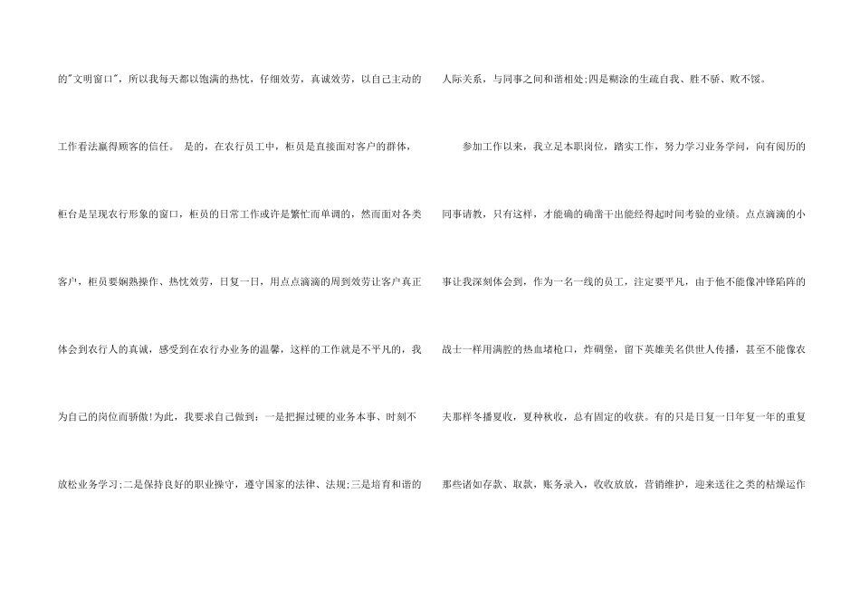 有关银行柜员年终总结4篇_第2页