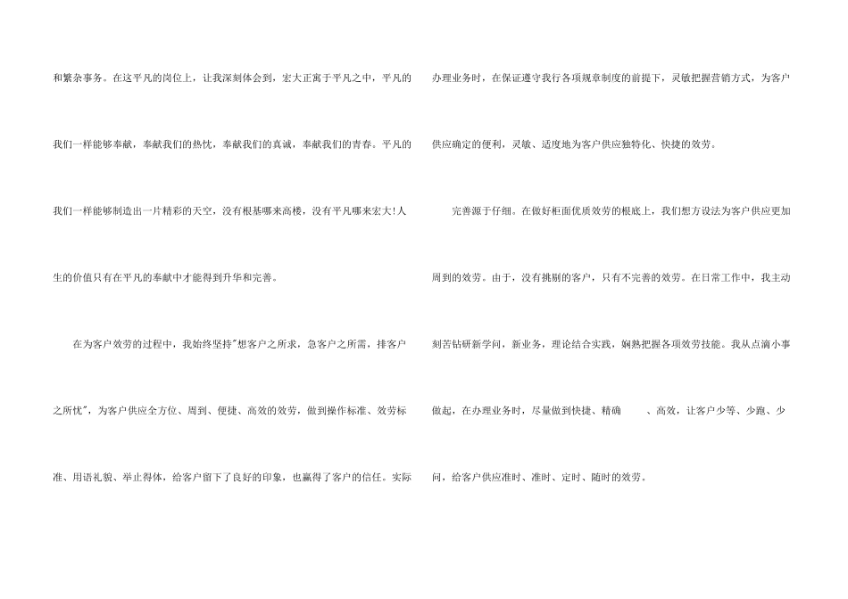 有关银行柜员年终总结4篇_第3页