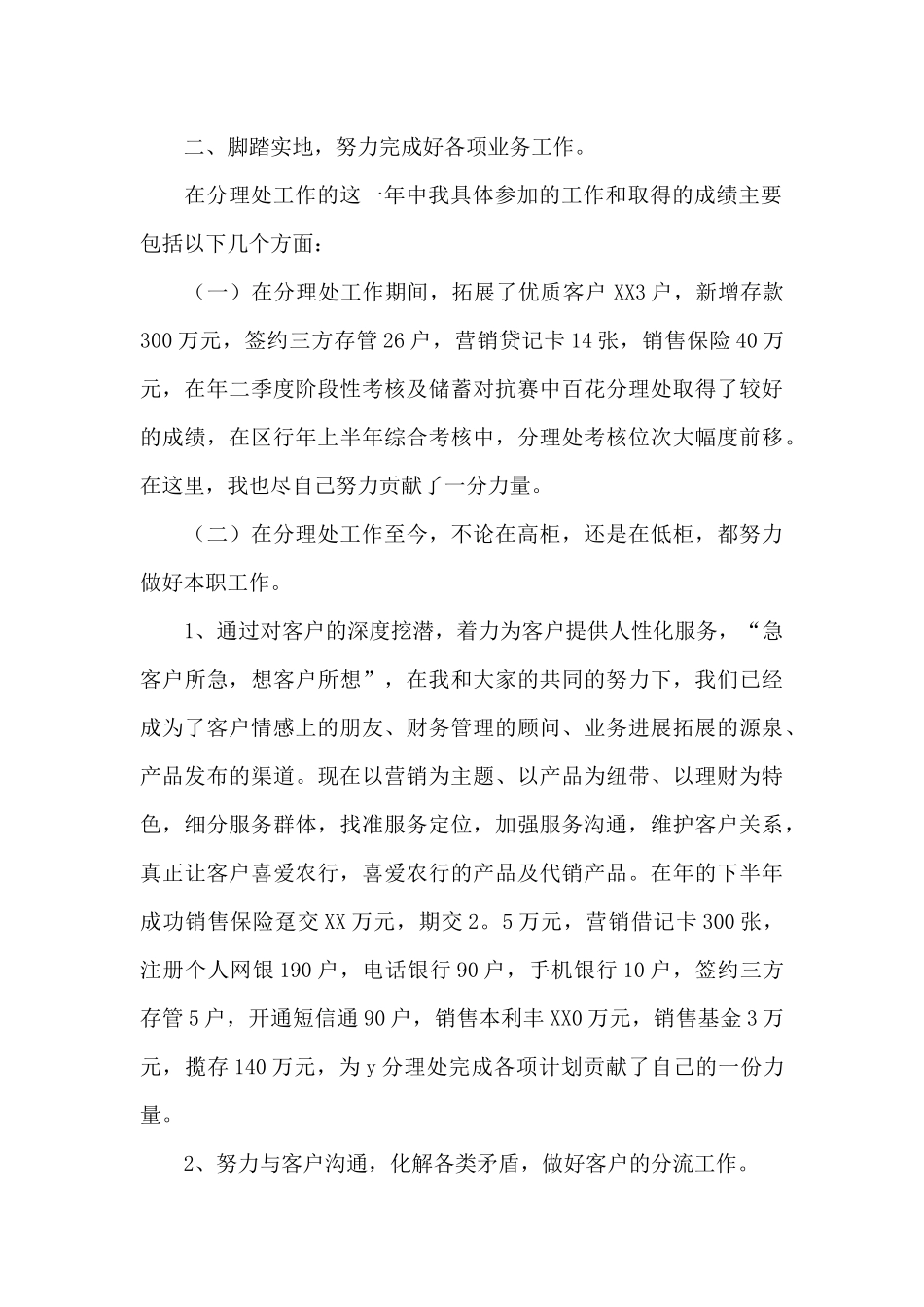 有关银行工作总结模板合集八篇_第2页