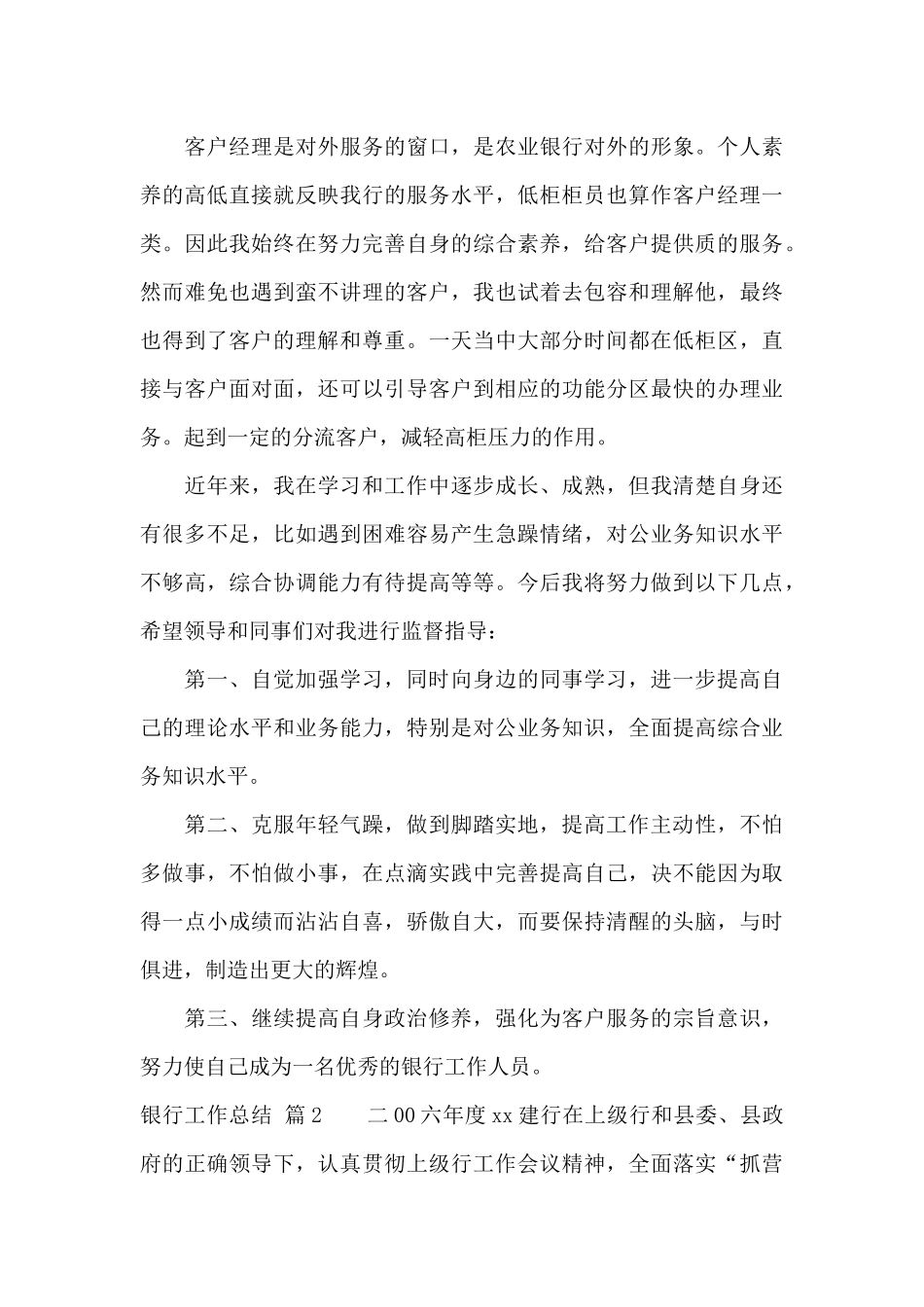 有关银行工作总结模板合集八篇_第3页