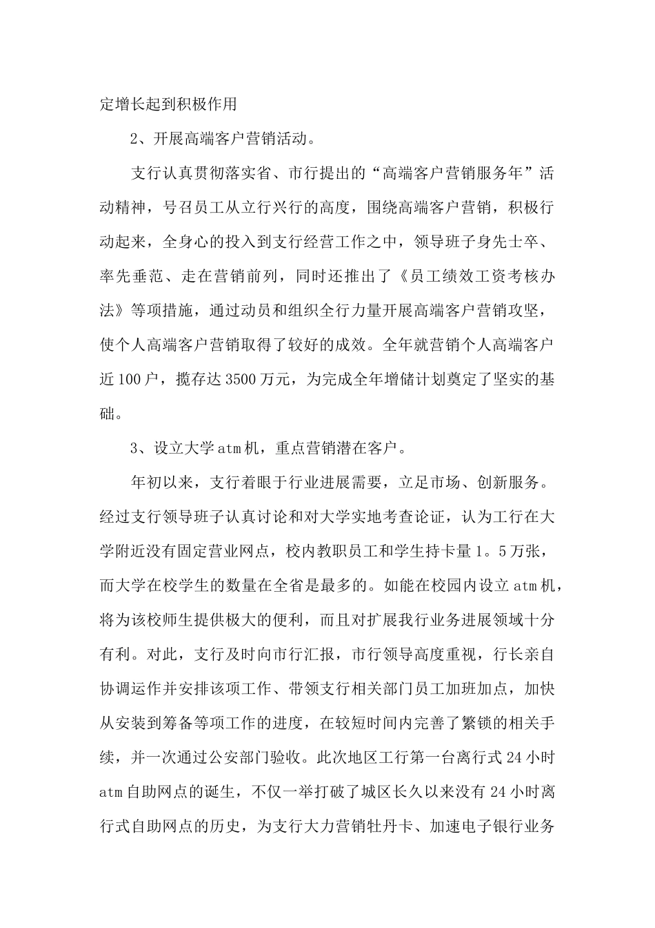 有关银行工作总结范文锦集八篇_第2页