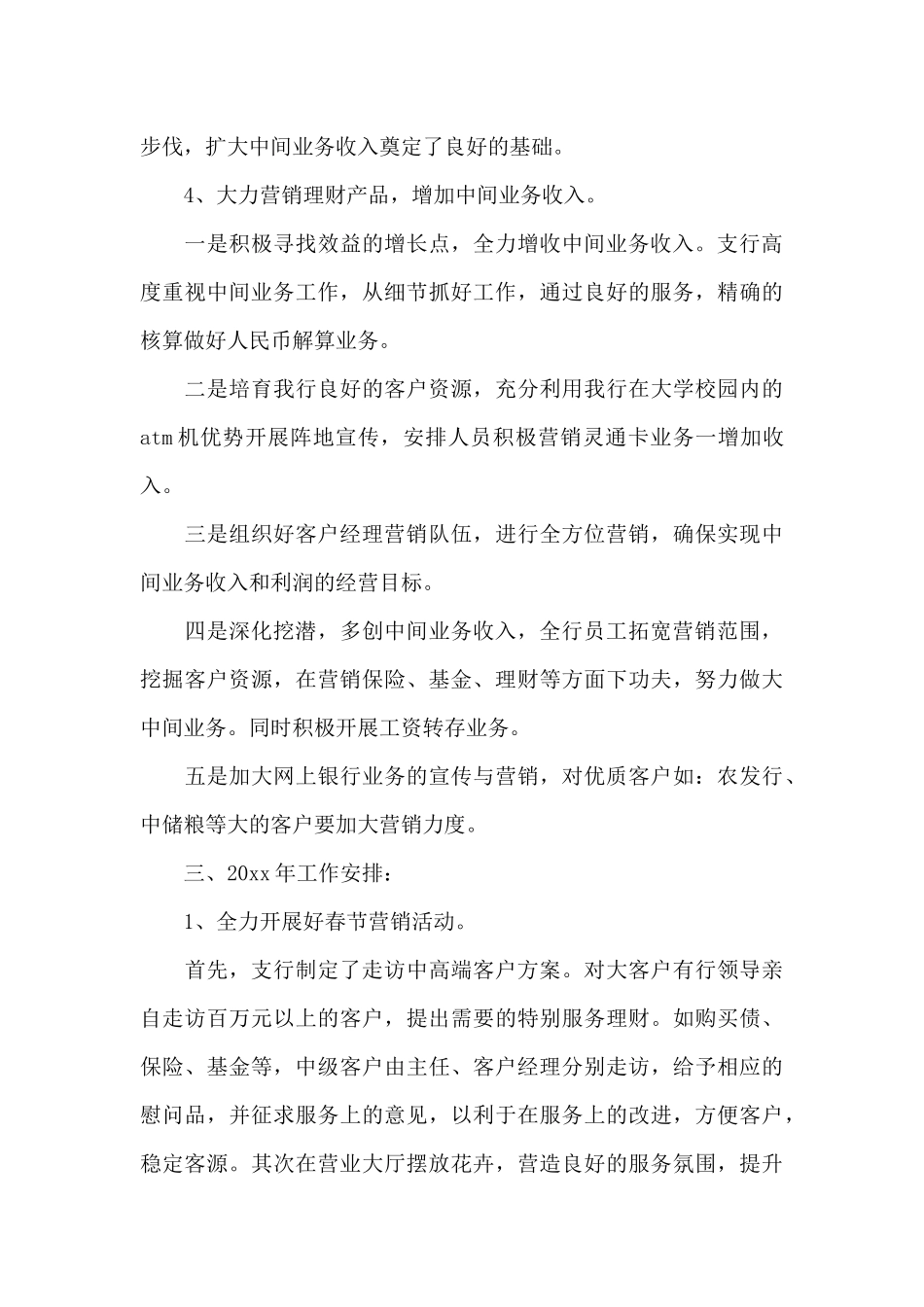 有关银行工作总结范文锦集八篇_第3页