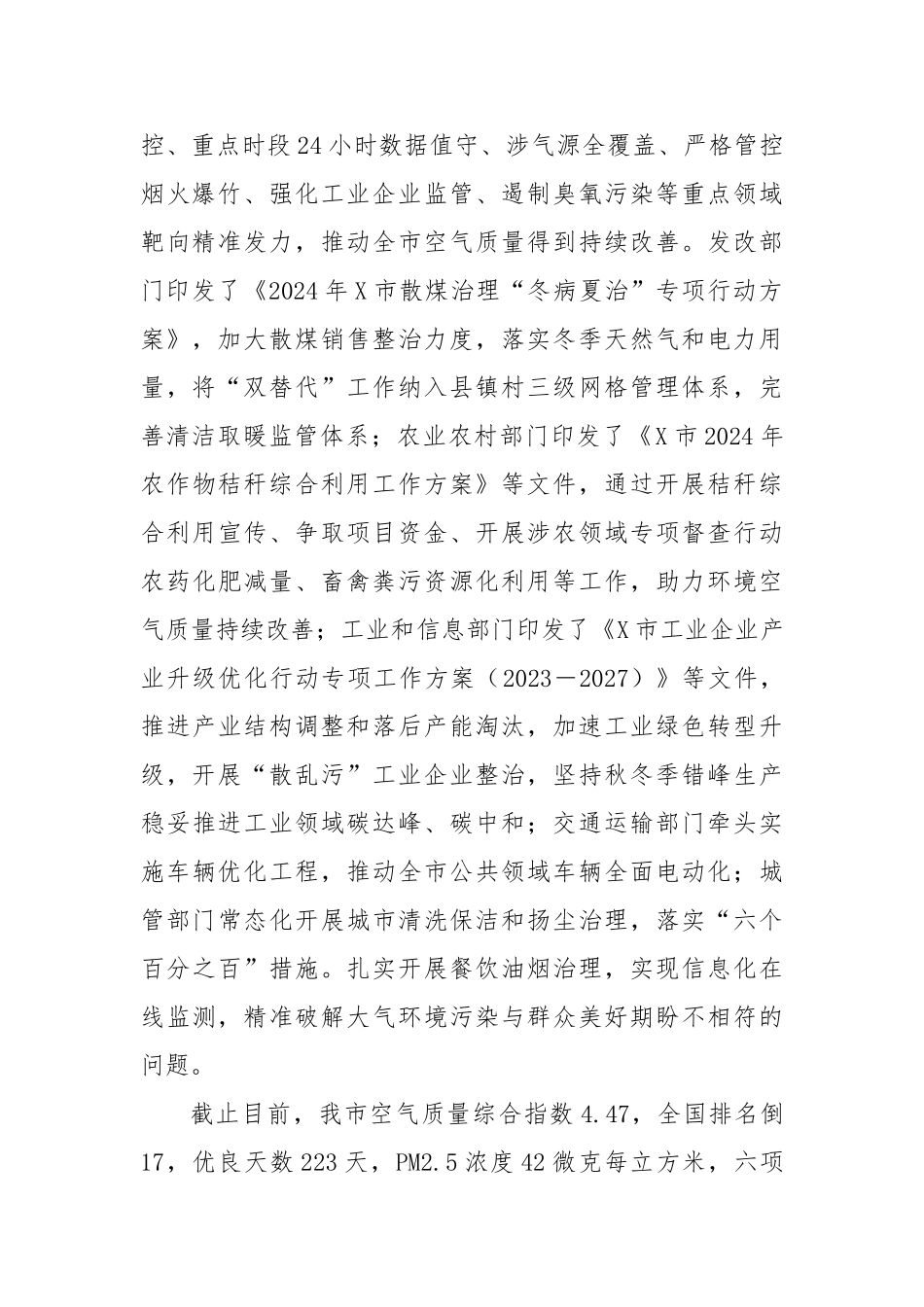 我市大气污染治理的调研报告_第2页