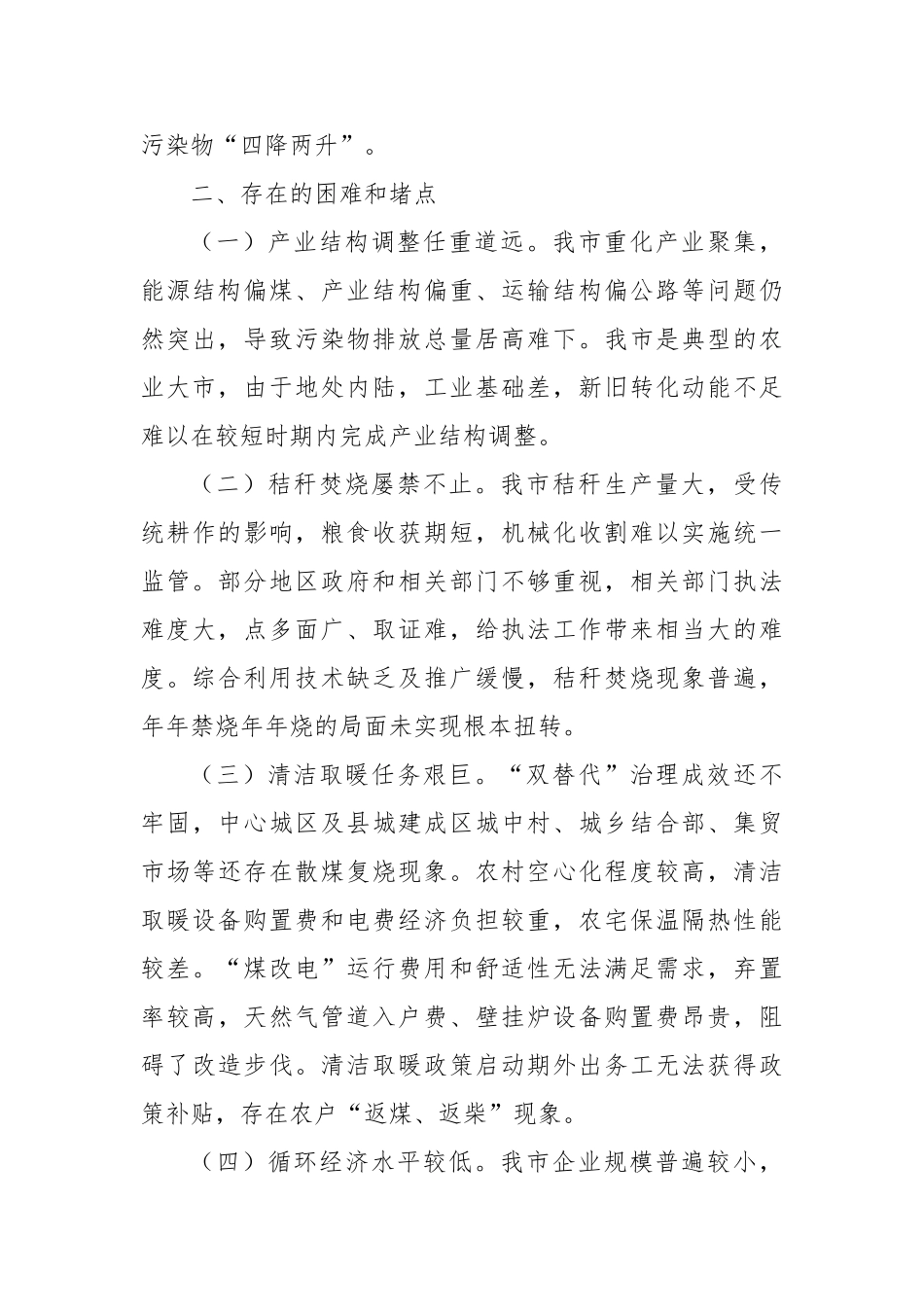 我市大气污染治理的调研报告_第3页