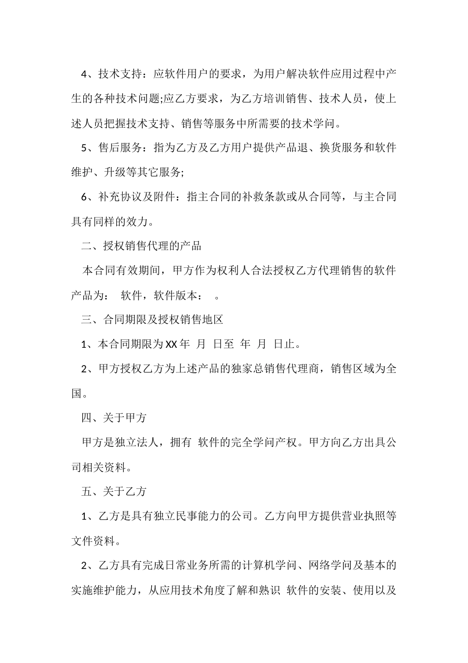 有关销售代理合同7篇_第2页