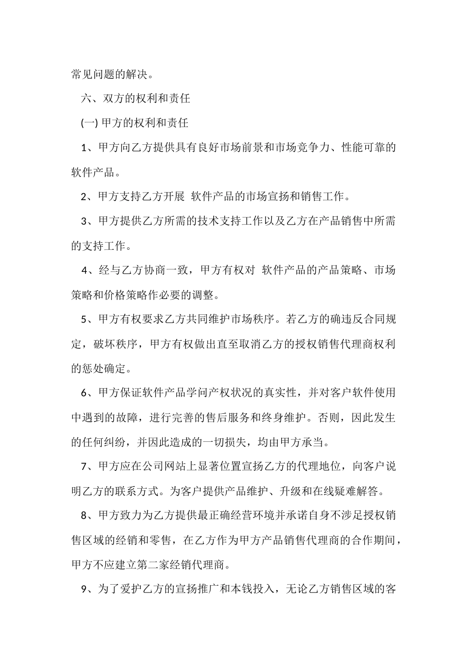 有关销售代理合同7篇_第3页