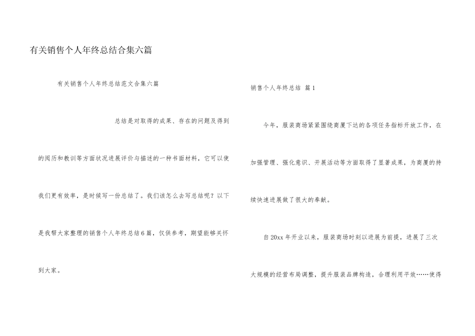 有关销售个人年终总结合集六篇_第1页
