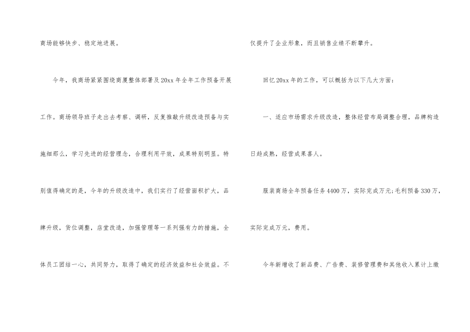 有关销售个人年终总结合集六篇_第2页