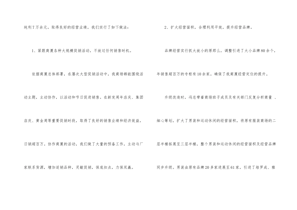 有关销售个人年终总结合集六篇_第3页