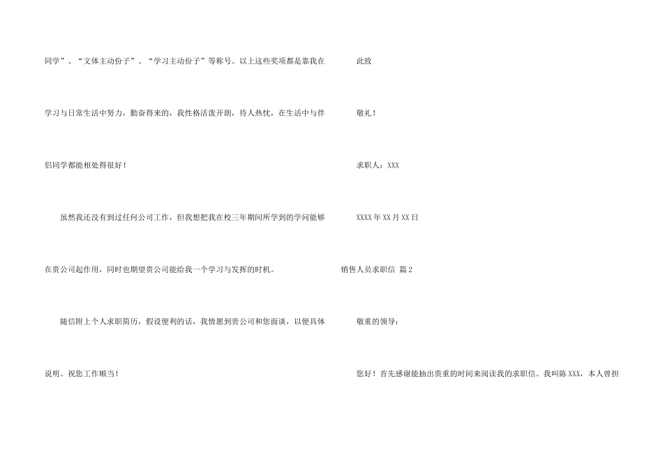 有关销售人员求职信锦集5篇_第2页