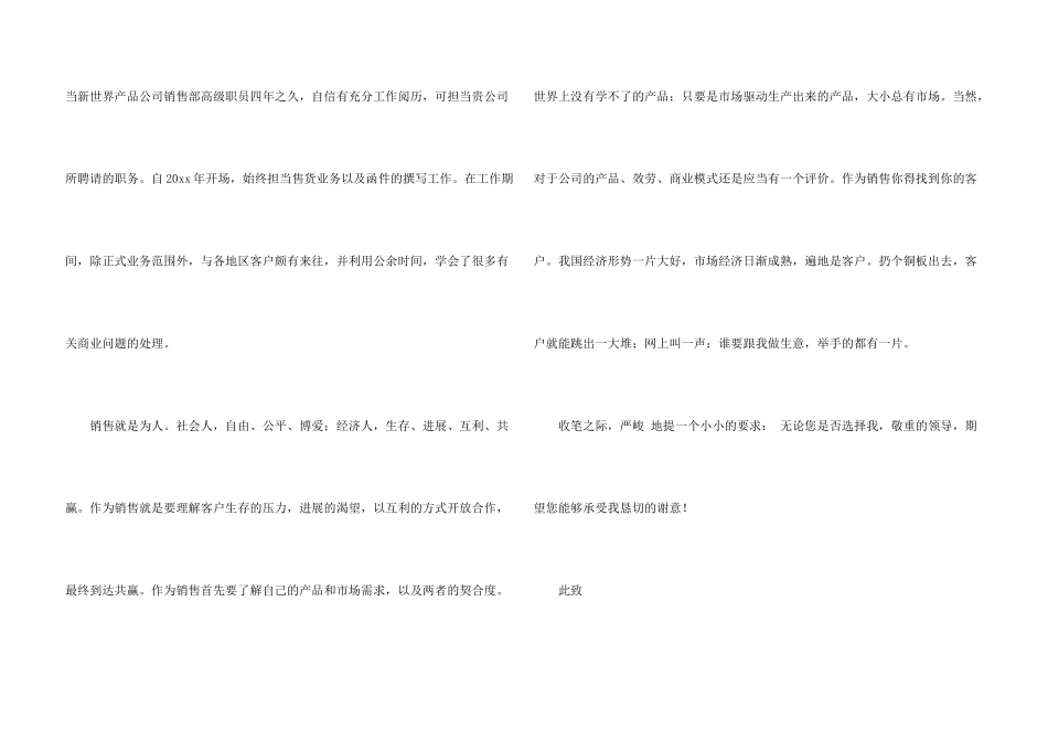 有关销售人员求职信锦集5篇_第3页