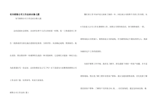有关销售公司工作总结合集七篇