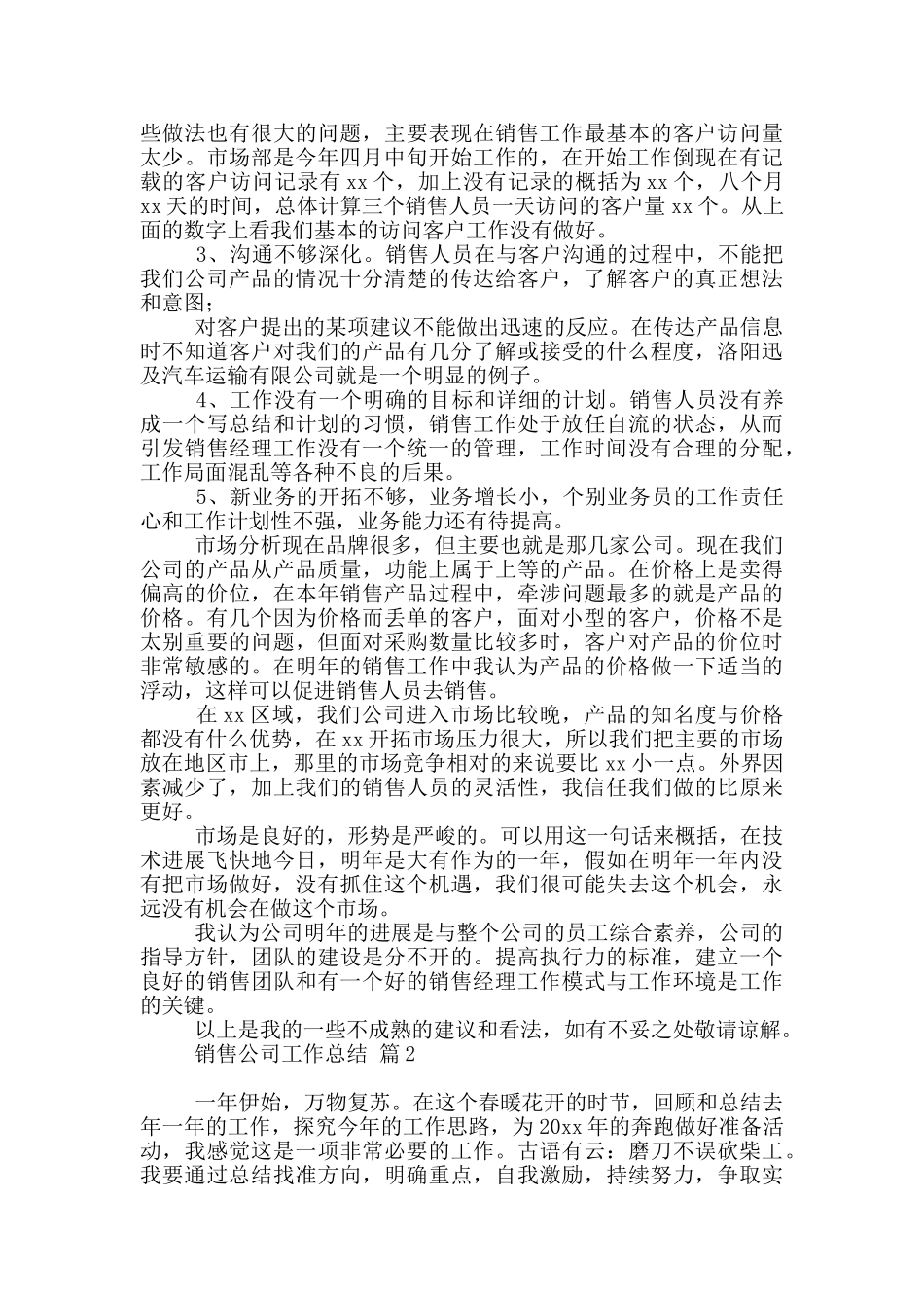 有关销售公司工作总结范本9篇_第2页