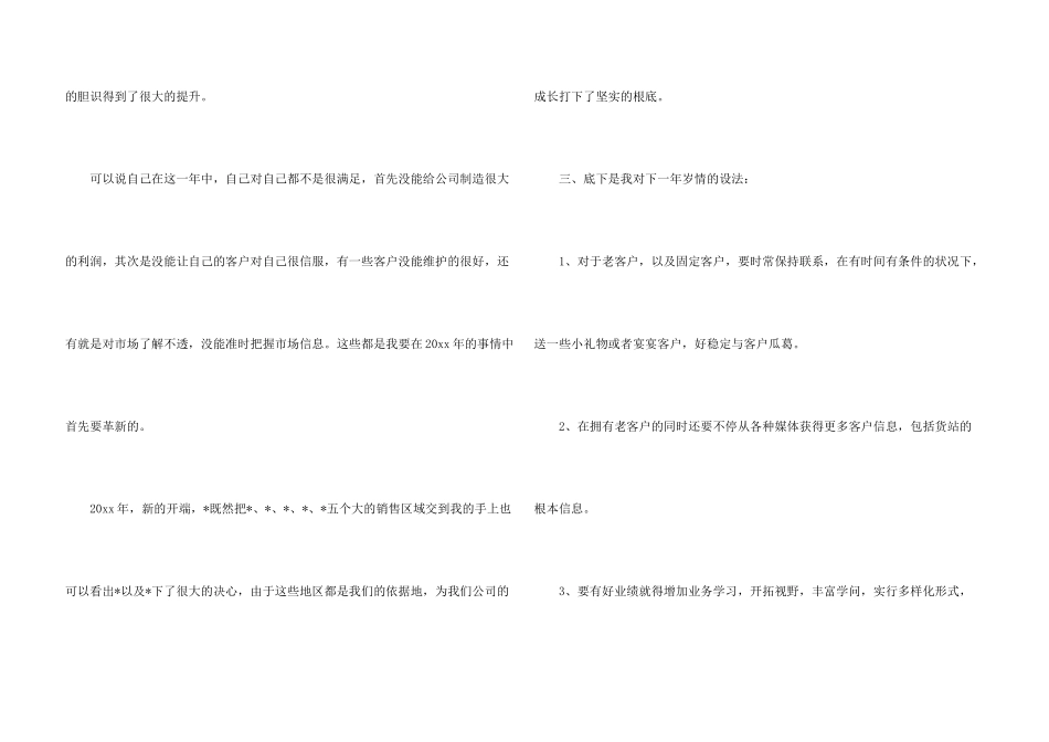 有关销售业务员的工作计划模板六篇_第3页