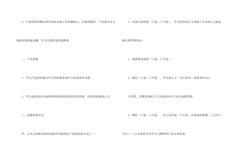 有关销售合同模板合集7篇_第2页