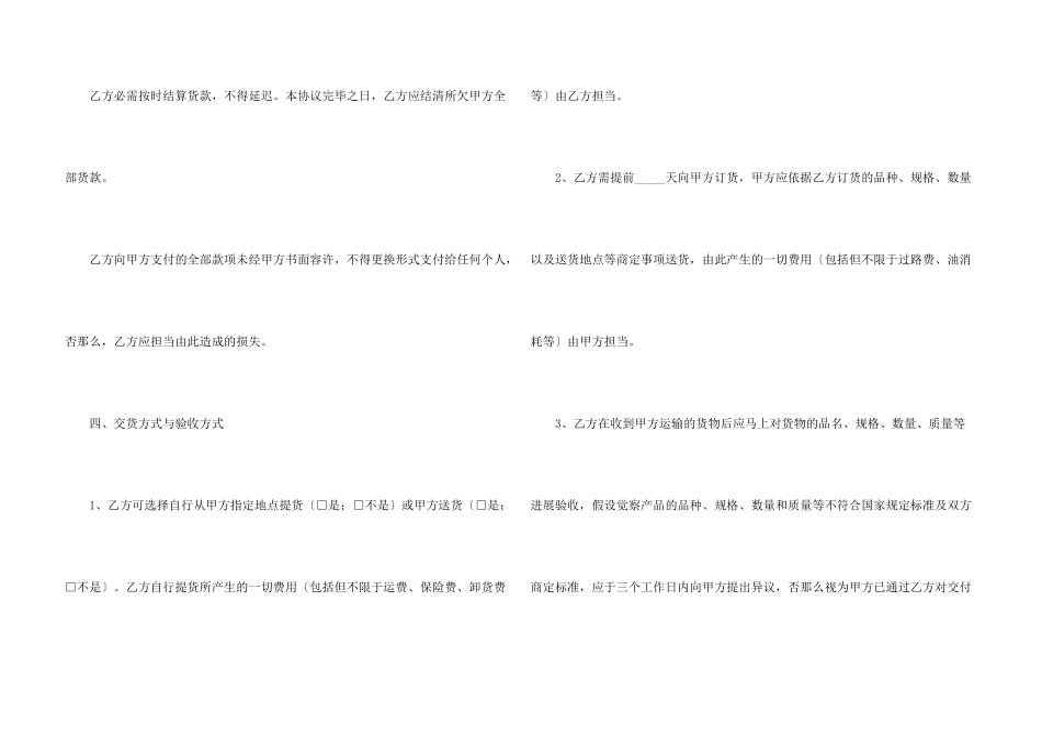 有关销售合同模板合集7篇_第3页