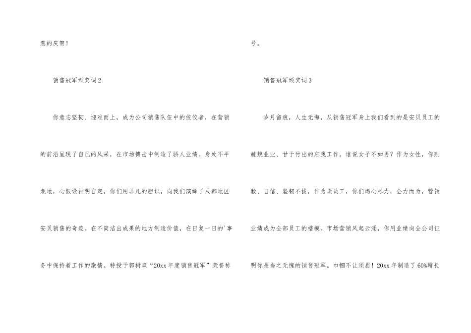 有关销售冠军颁奖词_第2页